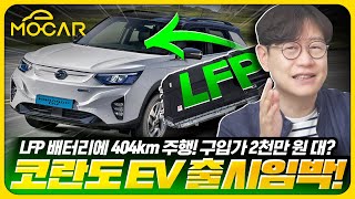 쌍용 코란도 EV가 나와서 세상을 뒤바꾼다고?!