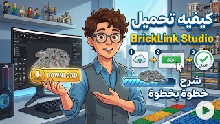 How to Download and Install BrickLink Studio | Step-by-Step Guide screenshot 3
