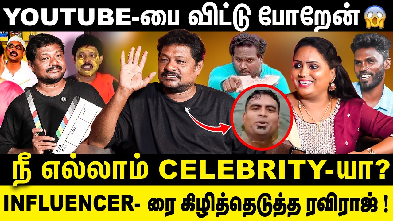 YOUTUBE-பை விட்டு போறேன்😱INFLUENCER-ரை கிழித்தெடுத்த RAVIRAJ |  Prank Raviraj Exclusive Interview