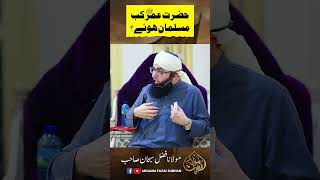 Hazrat Umar (RA) Kab Musalmaan Huwe?