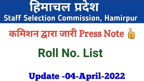 HPSSC Hamirpur New Notification as on 04 April 2022  Press note, Roll no list.