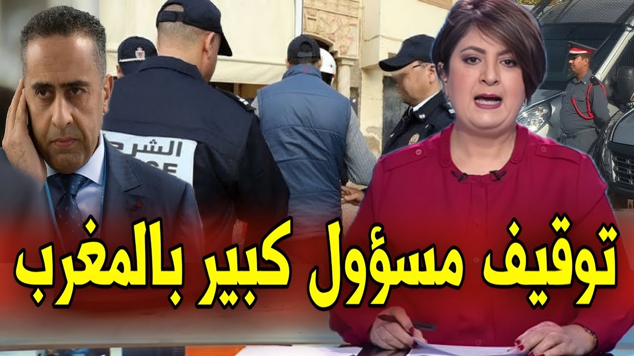 توقيف مسؤول كبير في الدولة المغربية.. | أخبار المغرب اليوم السبت 27 شتنبر 2025 على القناة الثانية 2M