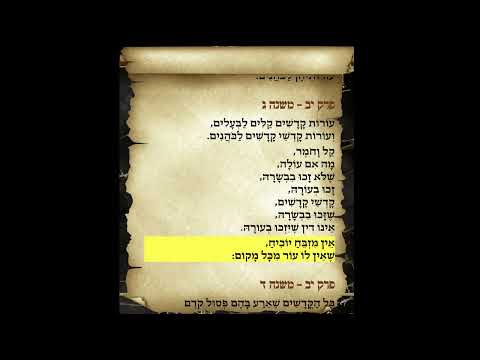 דף היומי זבחים דף קג