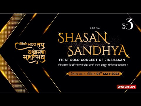 🔴 WATCH LIVE | SHASHAN SANDHYA | SOLO CONCERT | JAINAM VARIA | BHAYANDAR