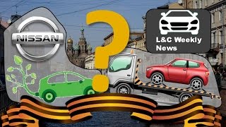 Автоновости: 9 мая, эвакуаторщики, Nissan и биоразлагаемый автомобиль!