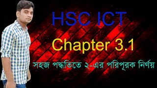 HSC ICT CHAPTER 3.1 || Quick 2's Complement