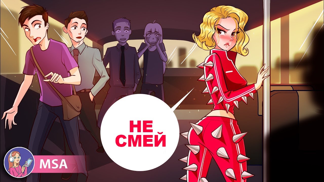 Никто Не Может Ко Мне Приблизиться