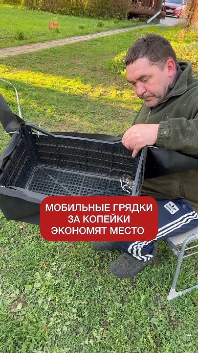 Мобильные грядки за копейки - YouTube