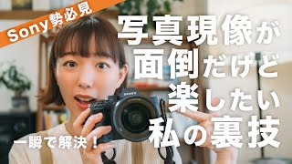 【Sony設定】写真現像と動画の色設定はクリエイティブルックで一気に解決【α7 IV｜α7S III｜FX3｜α1】