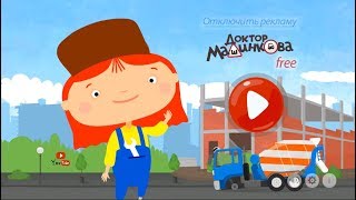 Прохождение игры ДОКТОР МАШИНКОВА