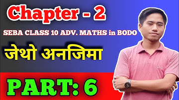 Chapter 2 | Complex Numbers | SEBA Advanced Maths Class 10 | Bodo Medium | Part 6