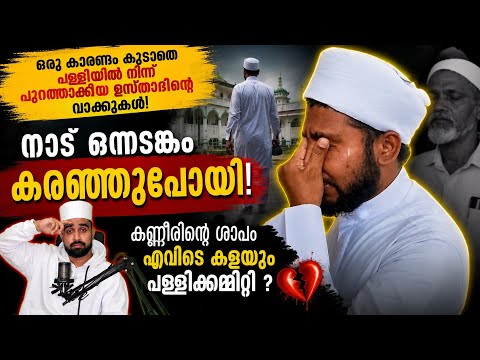 നാട്ടുകാരെ കണ്ണീരിൽ ആക്കി ജോലിയിൽനിന്ന് വിട പറഞ്ഞു ....