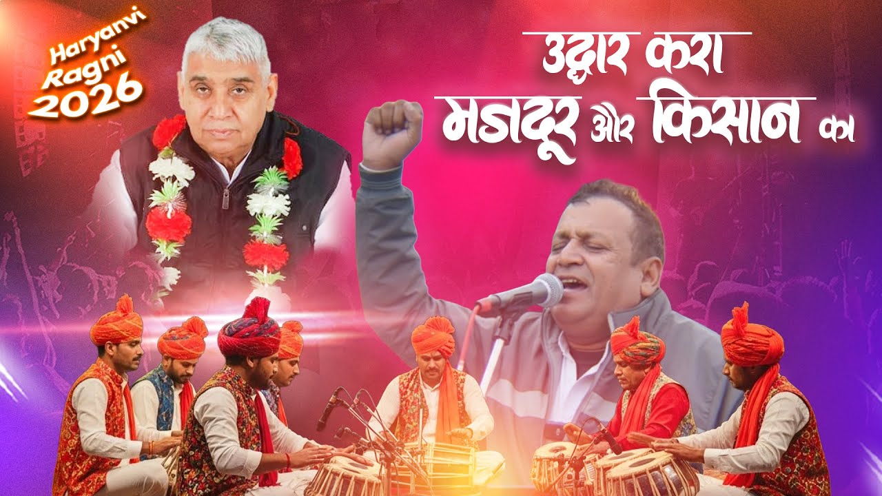 💥 उद्धार करा मजदूर और किसान का 🙏 | Sant Rampal Ji Maharaj Ragni | New Haryanvi Song 2026