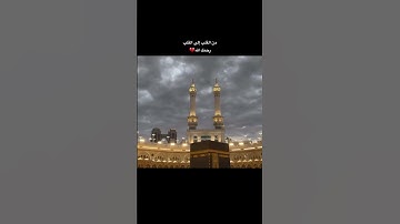 (أن تقول نفس يا حسرتى على ما فرطت في جنب الله...) علي جابر سورة الزمر، تراويح 1407
