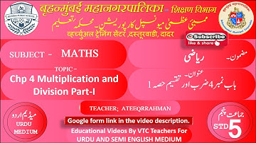Bmc Vtc.Urdu  Maths Std 5th Chp 4 Multiplication and Division Part-I