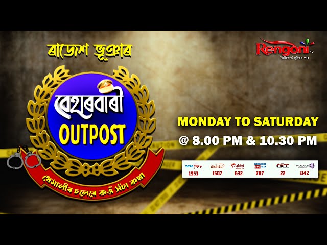 Beharbari Outpost [ বেহাৰবাৰী আউটপোষ্ট ] || Ep 2961 || 09.05.2024 || class=