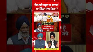 ਸਿਆਸੀ ਸਫ਼ਰ ਚ ਭਰਾਵਾਂ ਦਾ ਕਿੰਨਾ ਸਾਥ ਰਿਹਾ ? Surjit Singh Rakhra |Party Switch | Politics | Interview