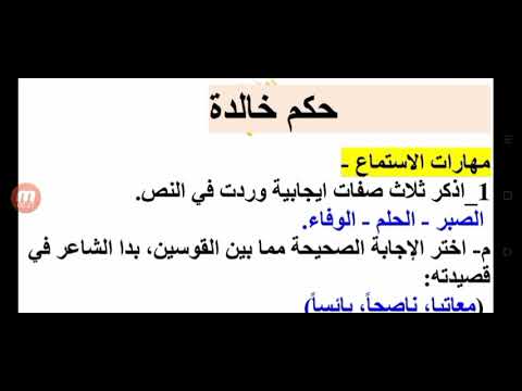 حل أسئلة قصيدة حكم خالدة للشاعر صفي الدين الحلي لطلاب الحادي عشر العلمي والأدبي للمنهاج السوري  حل أسئلة قصيدة حكم خالدة للشاعر صفي الدين الحلي لطلاب الحادي عشر العلمي والأدبي للمنهاج السوري