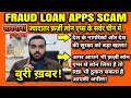 LOAN APP से लोन लिया है तो हो जायें सावधान! आपके DATA को खतरा हो सकता है, RBI भी ठुकरा सकता है अपील!