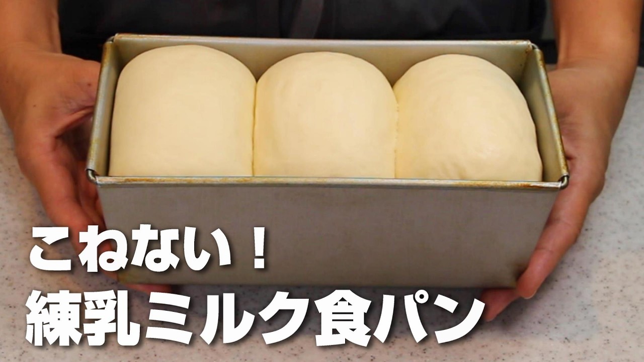 【1斤】ほんのり甘い♡練乳ミルク食パン／しっとりふわふわ！【カメリヤ使用】