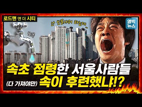 [로드맨] &amp;#39;서울 사람 별장 짓느라..&amp;#39; 주민들은 물 끊겼다! 서울, 너 인성 문제있어?