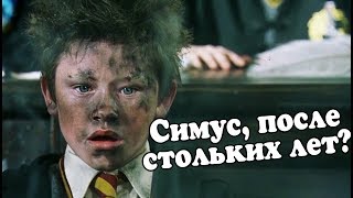 IKOTIKA - Симус, после стольких лет (Harry Potter parody)