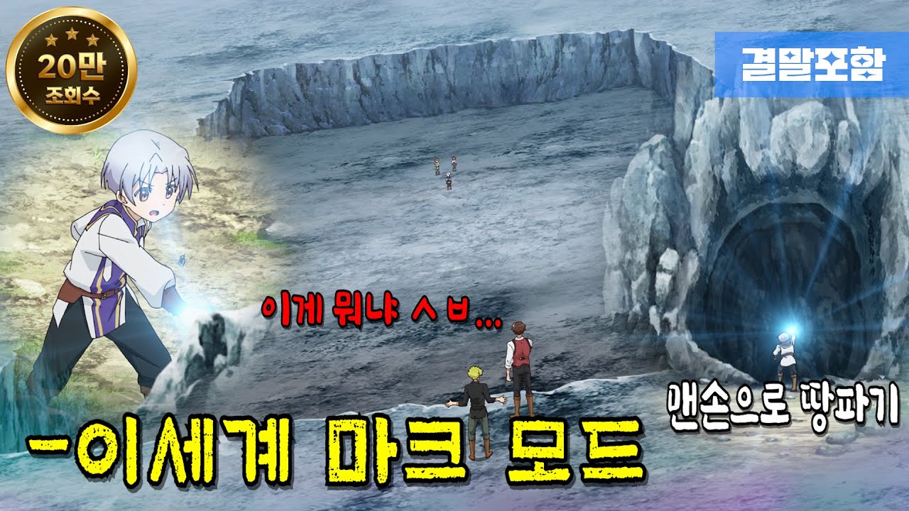 이세계에서 미친 능력으로 마크하는 능력자 『애니리뷰』