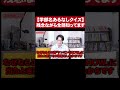【学部名あるなしクイズ】僕の情報を追ってください