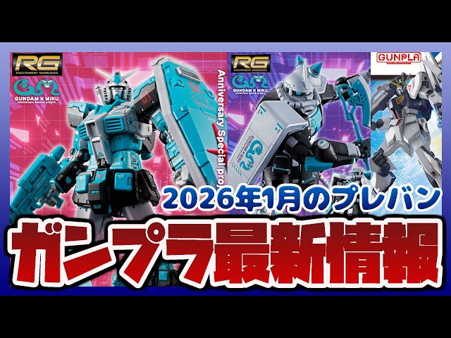 Latest Gunpla news! RG 1/144 RX-78-2 Gundam Ver.2.0 [Hatsune Miku