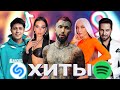 SHAZAM TOP 50 | ХИТЫ 2021 🔝 ЛУЧШИЕ ПЕСНИ 2021 🎵 НОВИНКИ МУЗЫКИ 🔥 РУССКАЯ МУЗЫКА 🔊 RUSSISCHE MUSIK