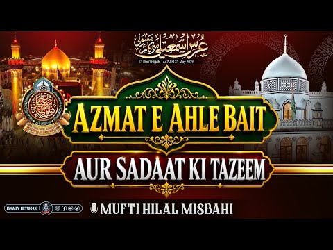 URS E ISMAILY BAYAN | SHAN E AHLE BAIT AUR SADAAT KI TAZEEM | MUFTI HILAL MISBAHI 