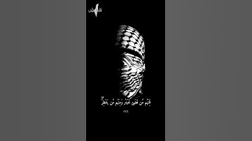 #قران_كريم #viral #fyp #سورة_الأحزاب