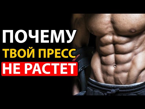 ИСПРАВЬ ЭТО! Именно из-за этих 6 ОШИБОК НЕ РАСТЕТ твой ПРЕСС