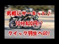 【激安】初めてサーキット走ってみた♪【クイック羽生】