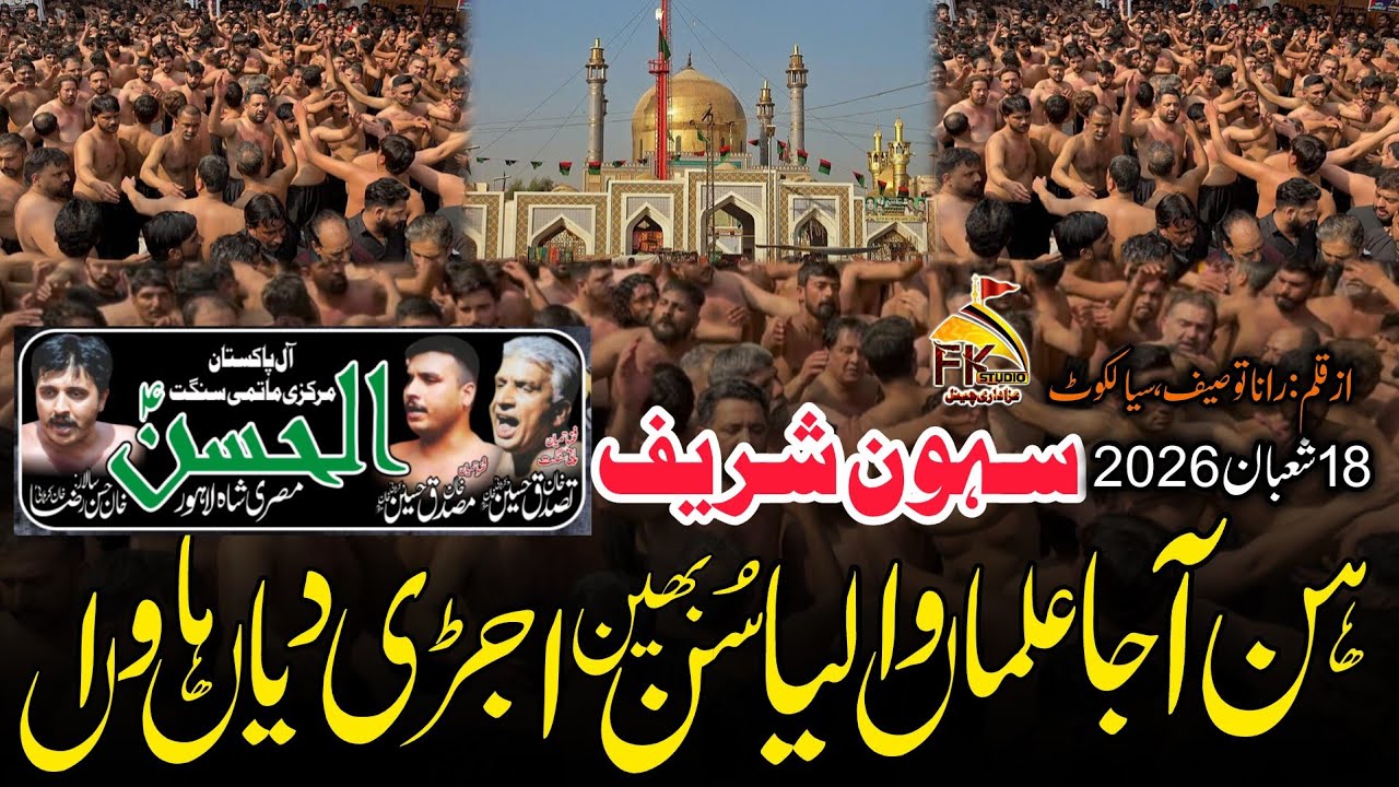 Hun Aa Ja Almaan Waliya Sun Bhen Ujri | 18 Shaban 2026 Sehwan Sharif | Khan Tassaduq Khan