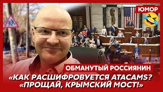 🤣Ржака. №301. Обманутый россиянин. Жопа мэра Орска, этиловая ярость Медведева, таракан Шольца