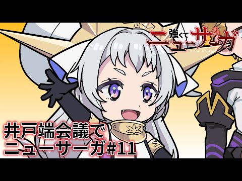 TV anime "Strong New Saga" mini-anime "New Saga at the Waterside" #11 [Main anime broadcast from ...