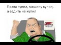 48. Жизнь дальнобойщика: Купил права - купи мозги/ Нарушаю ПДД