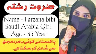 Zarorat Rishta For Saudi Arabia Girl | Age 35 Year | Marriage Proposal | Jaldi Se Rabta Kare