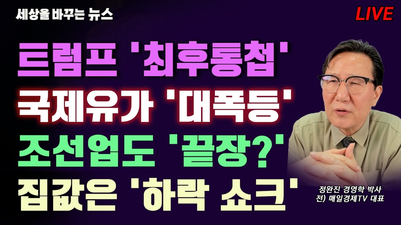 [세바뉴] 트럼프 최후통첩 