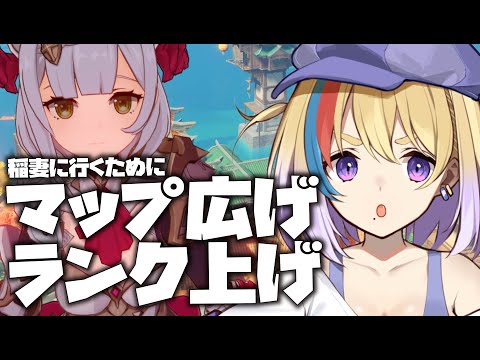 原神 稲妻にいくためにマップ広げと冒険ランクあげたりする 初めての原神 12 剣城まひる 新人vtuber Youtube