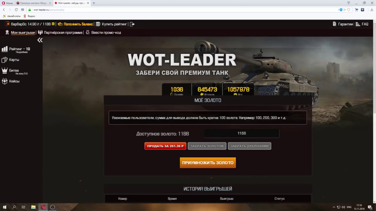 Wot leader. Вот Лидер. Танк Лидер. Вот Лидер промокоды. Промокод WOT leader на золото.