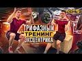 Увеличение вертикального прыжка. Трифазный тренинг. Эксцентрика. День 3