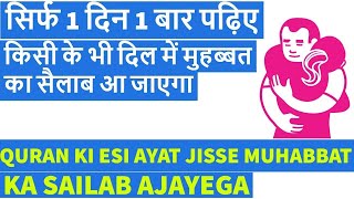 Kisi Ki Mohabbat Hasil Karne Ka Wazifa in Urdu-Pyar Ko Hasil Karne Ki Dua in Hindi-प्यार पाने की दुआ
