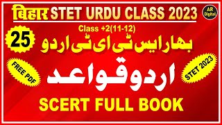 25.STET URDU Qawaid SCERT | Bihar SCERT Urdu Grammer BOOK |اردو قواعد ایس سی ای آر ٹی