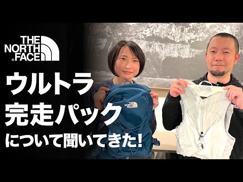 【2023最新版】THE NORTH FACEウルトラマラソン完走パック