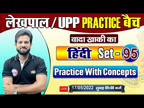 UP Police Hindi | Hindi For UP Constable | UP Police Hindi Practice Set #95 | हिंदी By Naveen Sir