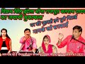 Vikram singh bundela meena balram yadav rashmi new reply program lala khud chaukhat rai juthi barai