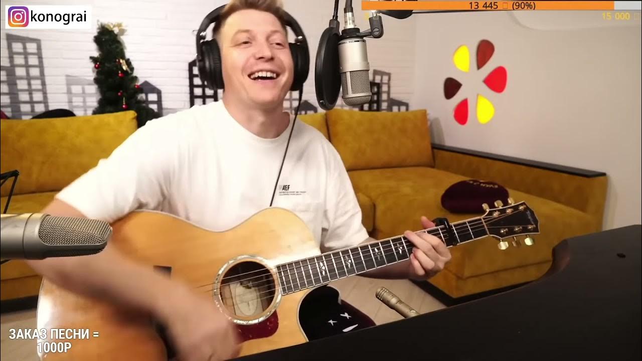 Конограй уроки. Конограй гитара с нуля. Конограй гитара с нуля. Конограй уроки. Конограй уроки.