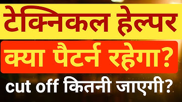 RVUNL Technician Mains Exam Pattern 2025 | CBT-2 Syllabus Full Detail | Rajasthan Technician 2025